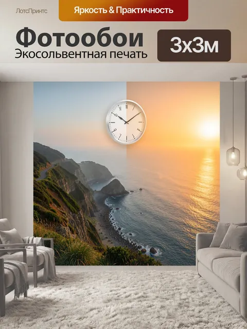 Фотообои Морской утес и часы на закате