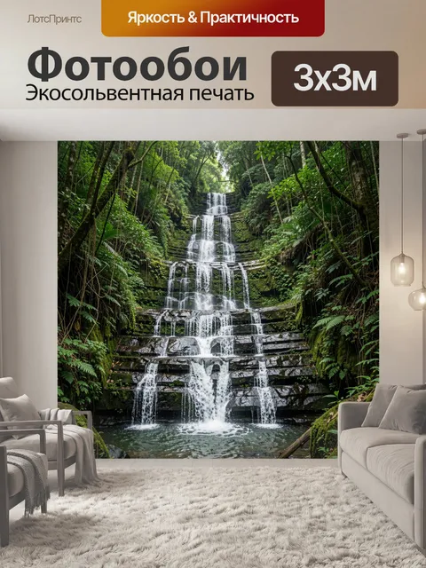 Фотообои Каскадный водопад в тропическом лесу