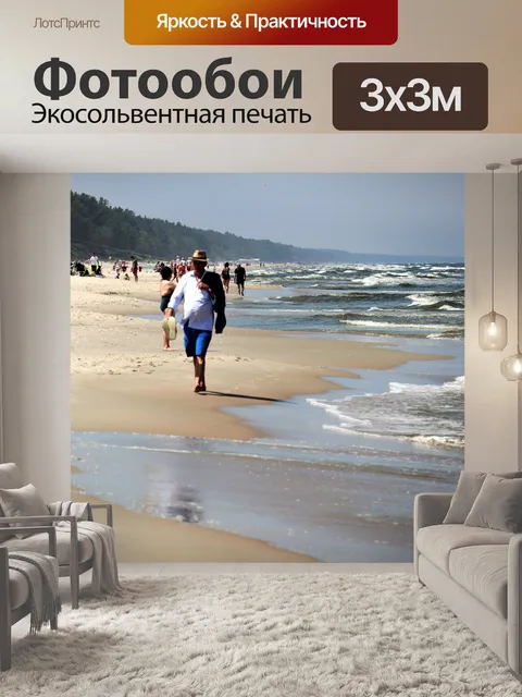 Фотообои Море