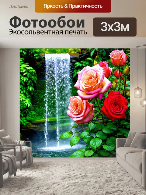 Фотообои цветы в стиле двойная экспозиция, розы на фоне водопада и зелени, создающими ощущение свежести