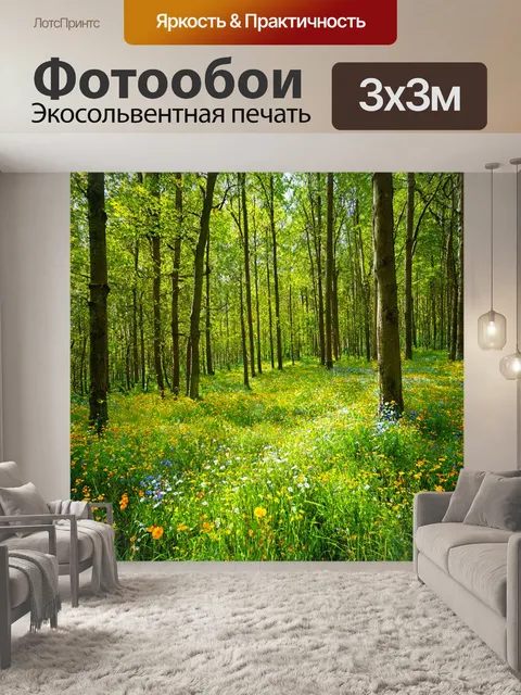 Фотообои живой лес с яркими цветами и звуками животных, солнечный день