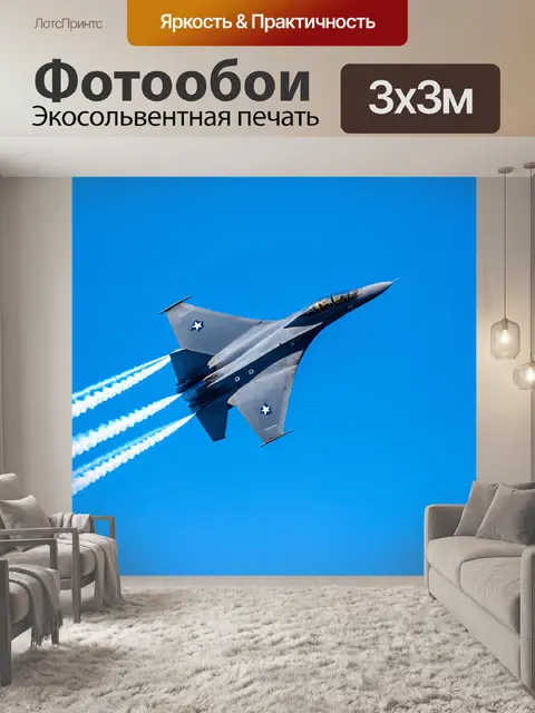Фотообои военный истребитель, стремительно идущий на высоте, оставляя за собой полосы конденсата в синем небе