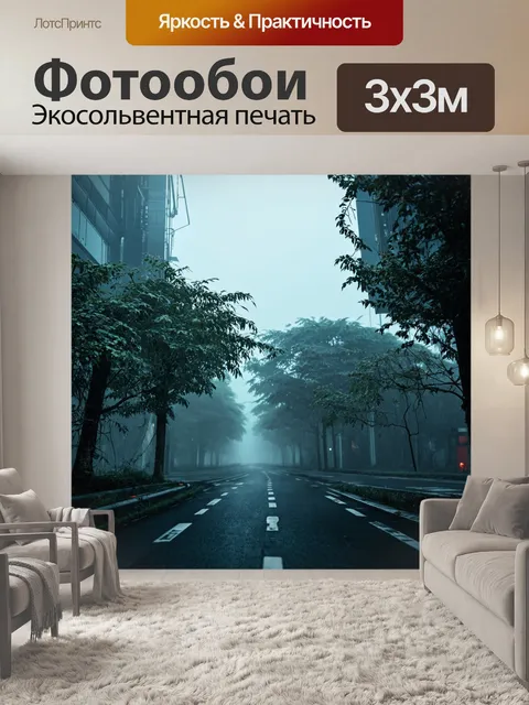 Фотообои туман в стиле киберпанк