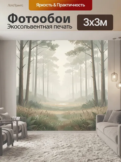 Фотообои Туманный лес с озерцом