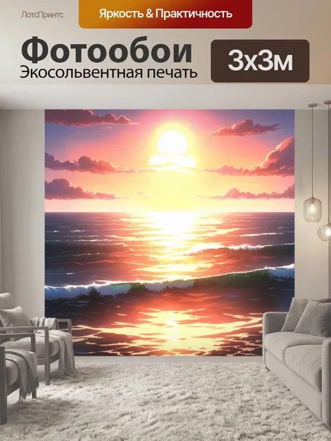 Фотообои изображение уходящего солнца над океаном, с красочным небом и спокойными волнами