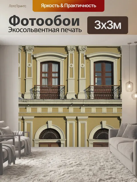 Фотообои Фасад