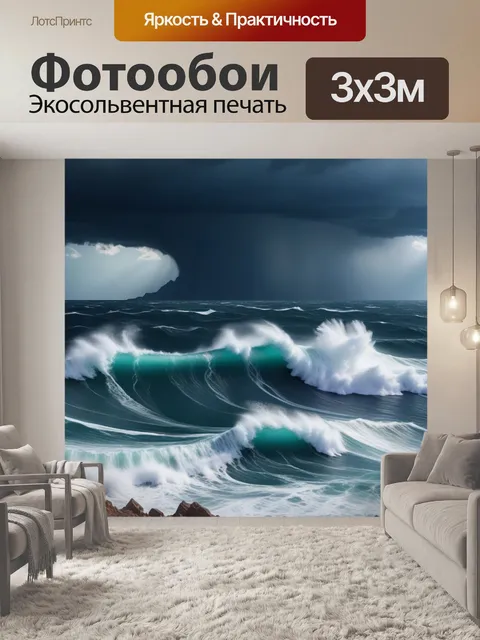 Фотообои ветреная буря на море