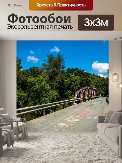 Фотообои Одна полоса дороги
