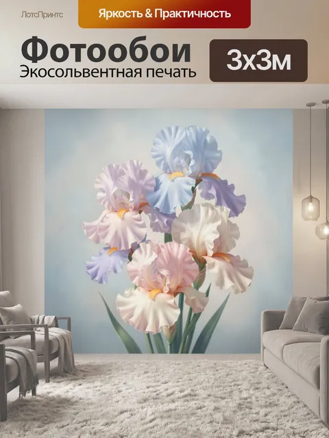 Фотообои Нежные ирисы в пастельных тонах