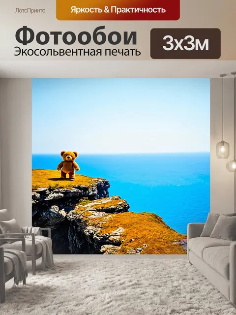 Фотообои плюшевый мишка, стоящий на краю утеса и смотрящий на море