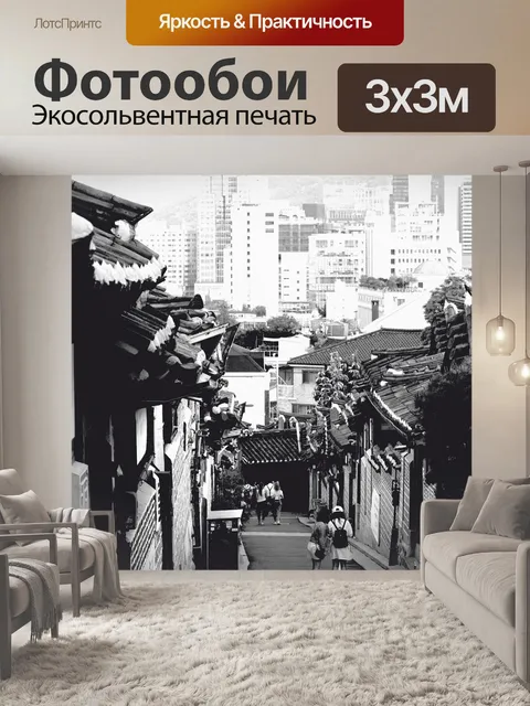Фотообои Улица