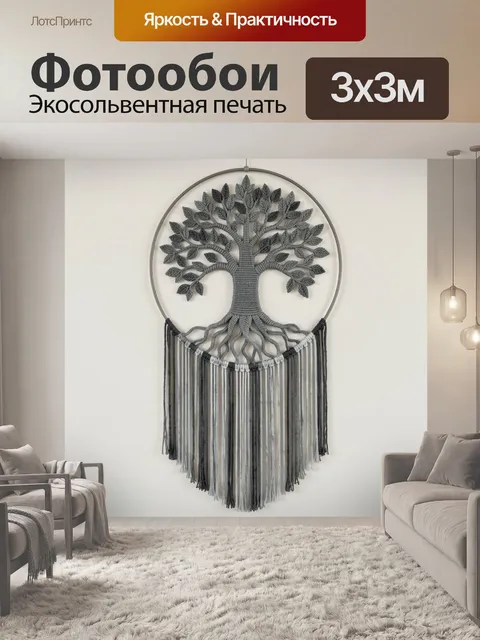 Фотообои Дерево жизни в круге