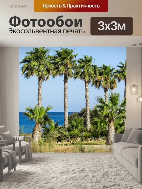 Фотообои Ладонь