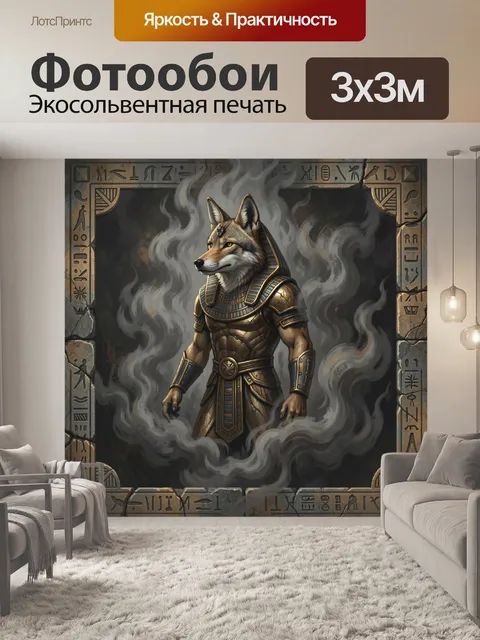 Фотообои Анубис в египетских доспехах