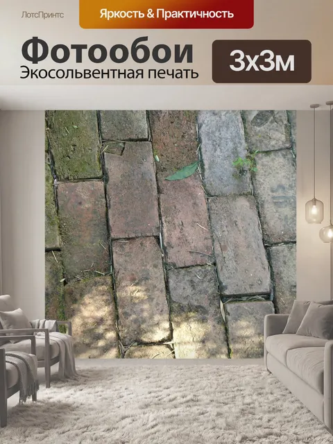 Фотообои Кирпич