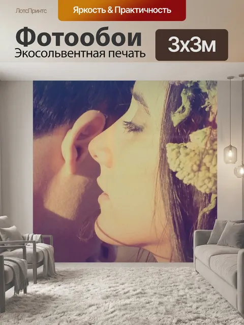 Фотообои Шепот