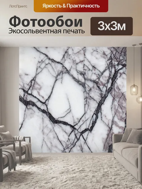 Фотообои Мрамор