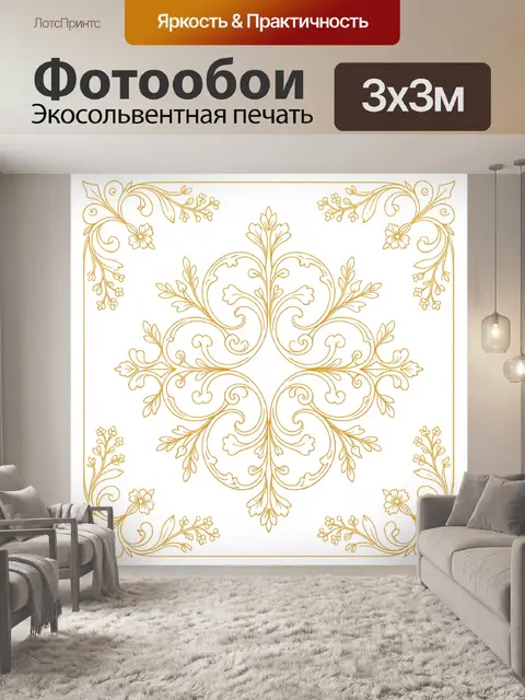 Фотообои Золотой растительный орнамент в овале