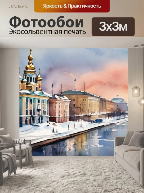 Фотообои зима в петербурге