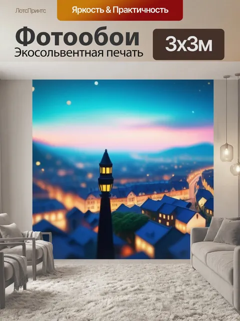 Фотообои пейзаж с изображением города легкий