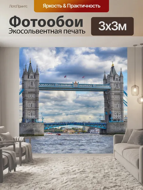 Фотообои Тауэрский мост