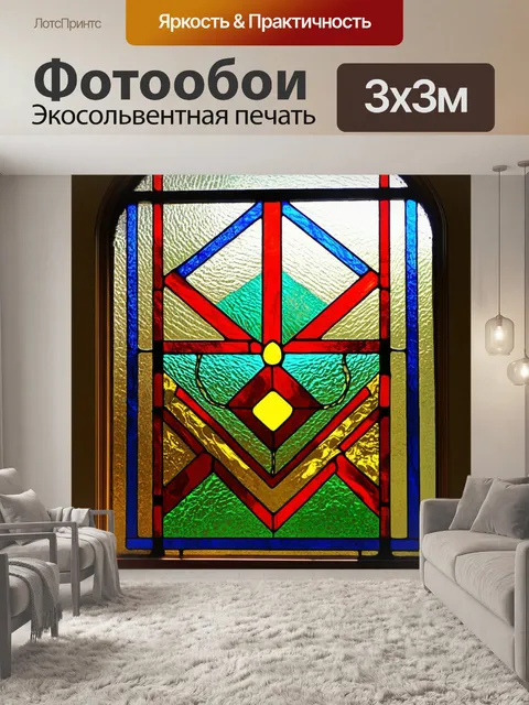 Фотообои в витражном окне размещены абстрактные геометрические фигуры в ярких цветах — красном