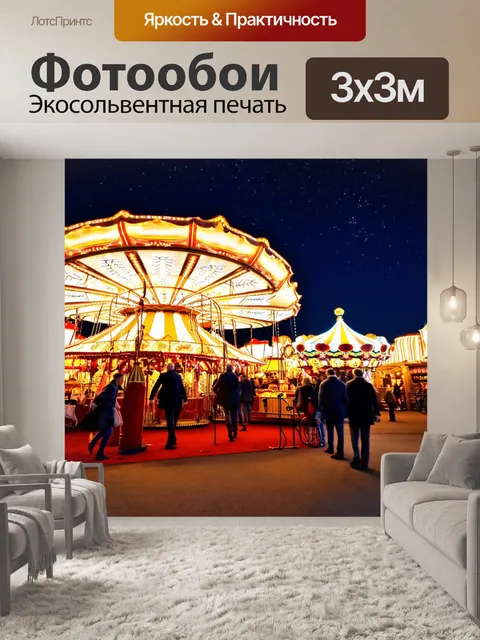 Фотообои ночь в стиле викторианский с изображением традиционной ярмарки с аттракционами и огнями под звездным небом