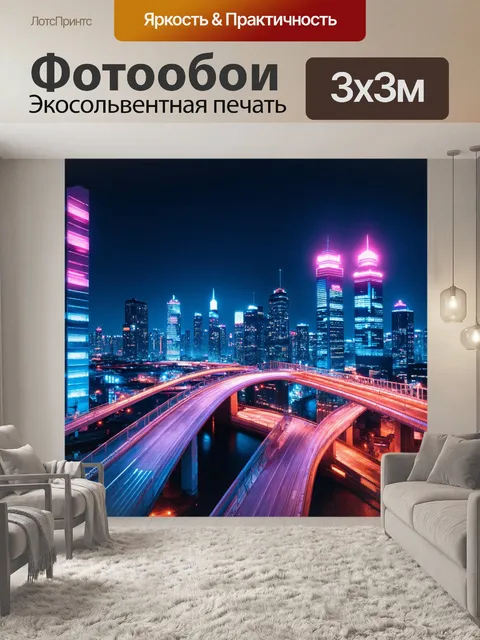 Фотообои ночь в стиле футуристический с яркими неоновыми огнями