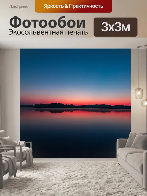 Фотообои Озеро