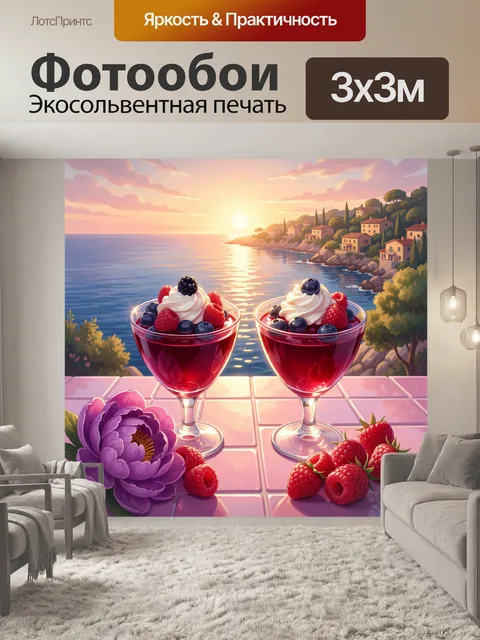 300 × 300 см · Экосольвентная печать