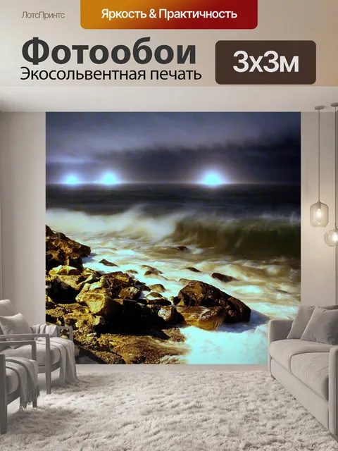 Фотообои Море