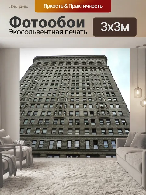 Фотообои Небоскреб