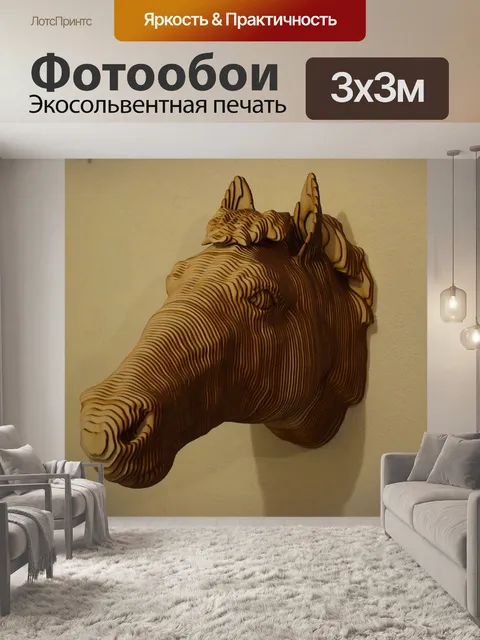 Фотообои Голова