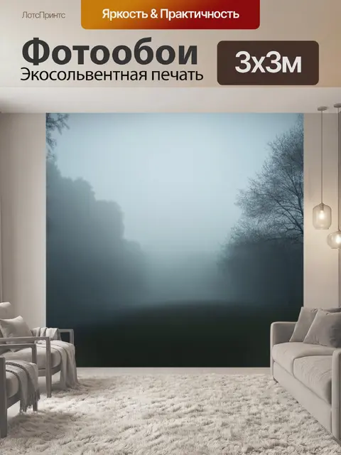 Фотообои туман в стиле гранж с мягкими серыми оттенками и размазанными контурными линиями деревьев на фоне
