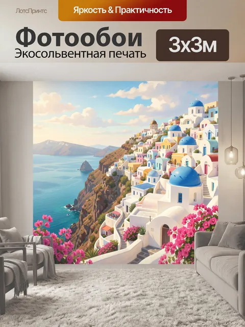Фотообои Белые домики на морском утесе