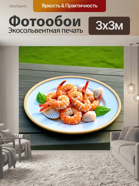 Фотообои блюдо из свежеприготовленных креветок на деревянной террасе