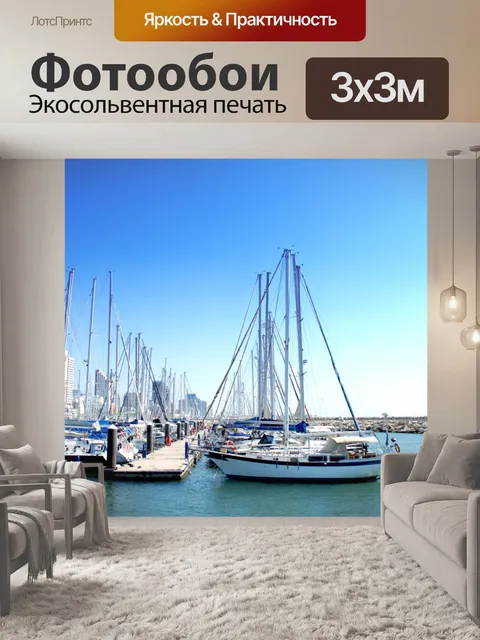 Фотообои Тель-авивская пристань в ясный день
