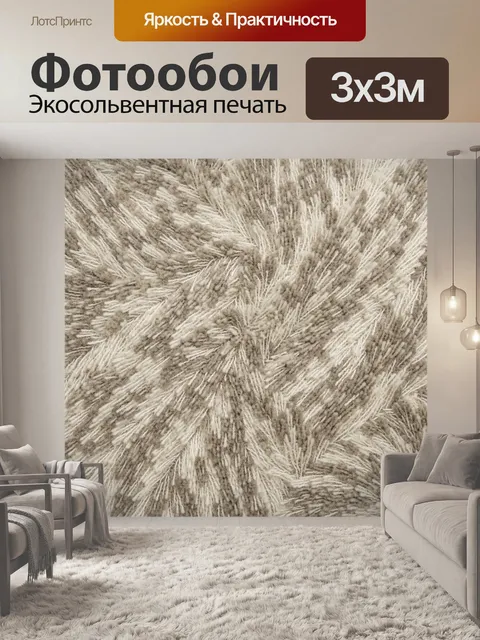 Фотообои Фактурный ворсистый абстрактный узор