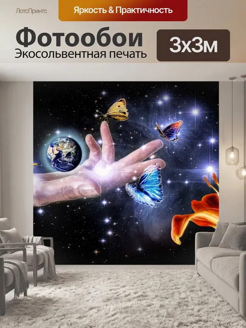 Фотообои Земля
