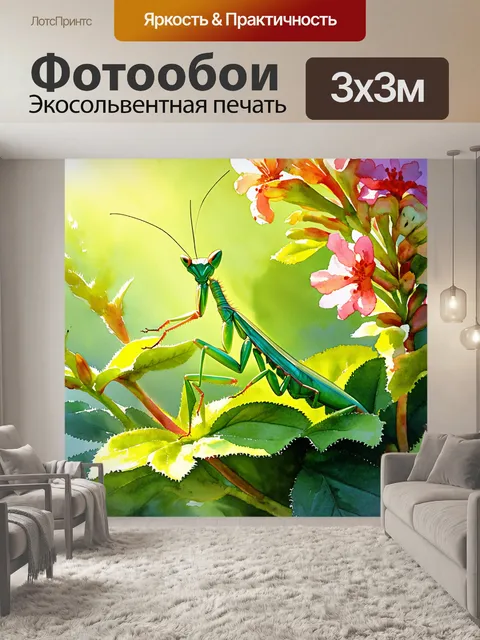 Фотообои мистический богомол, сидящий на ярком, цветущем растении, окружённый мягким светом, который проникает через…