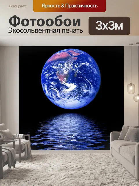 Фотообои Размышления