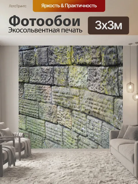 Фотообои Каменная стена в дугу