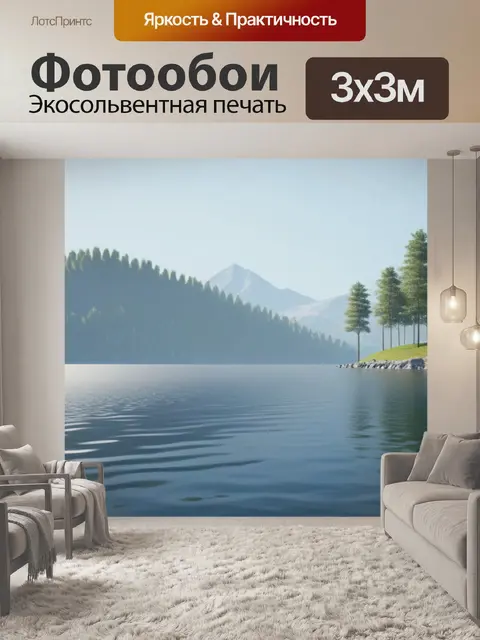 Фотообои пейзаж с берегом озера минимал