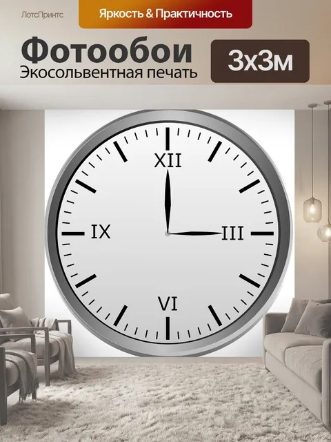 Фотообои Часы