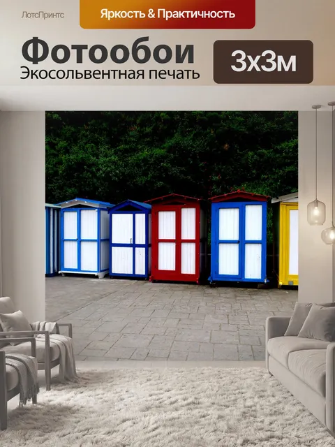 Фотообои Пляж