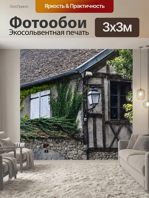 Фотообои Дом