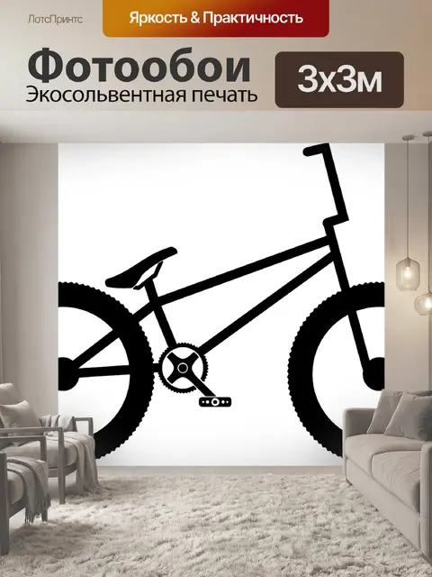 Фотообои Велосипед bmx