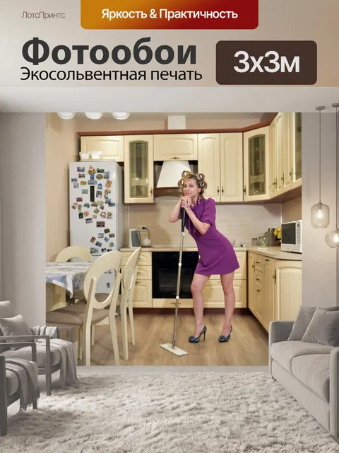 Фотообои кухня, уборка, домохозяйка, уборка
