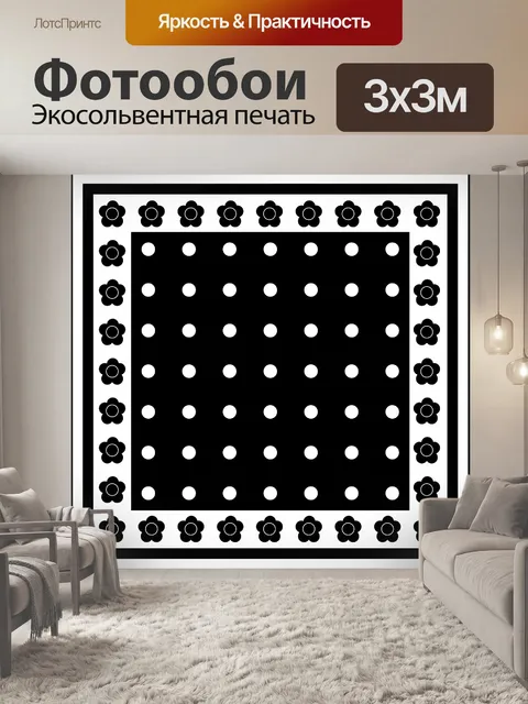 Фотообои Горошек черный белый