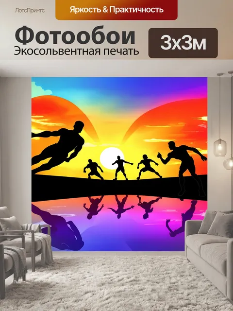 Фотообои абстракция в стиле мультяшный, с силуэтами людей, занимающихся спортом, на фоне яркого заката